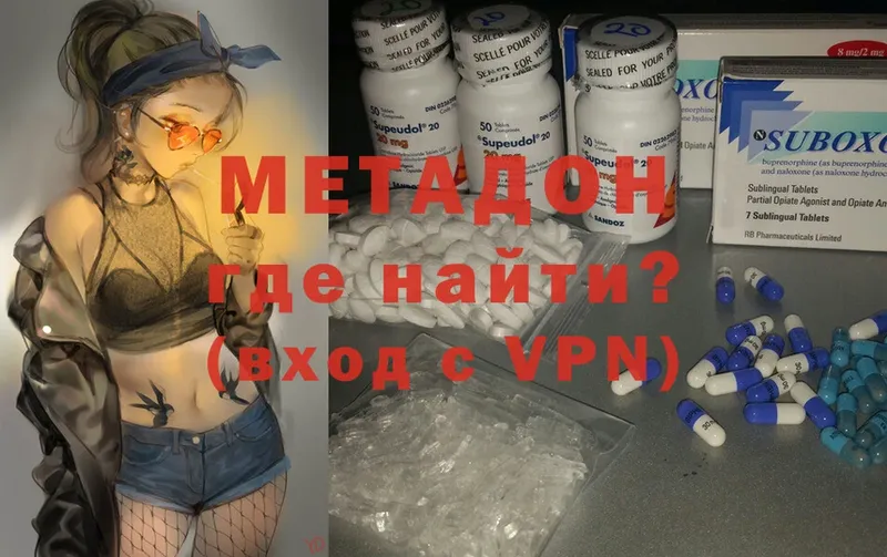 Метадон methadone Задонск